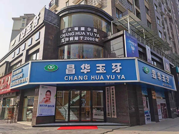 山水瑞園分店