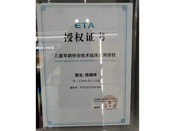 ETA授權(quán)書