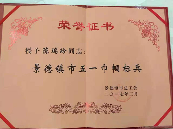 榮譽(yù)展示