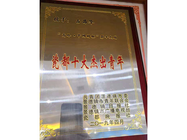 榮譽展示
