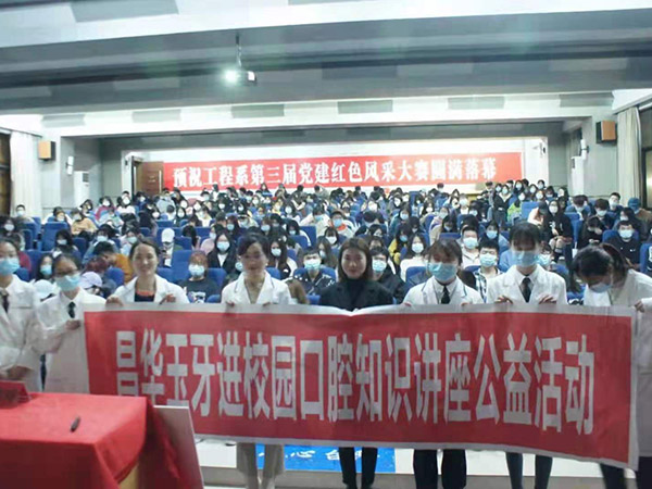 進(jìn)校園口腔知識講座公益活動